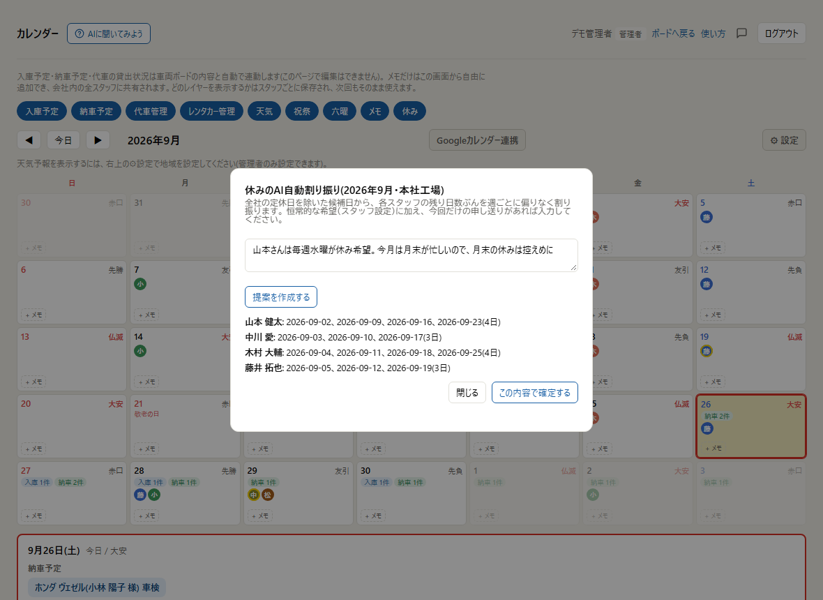 休みのAI自動割り振り画面。希望を入力して提案を作成すると、スタッフごとの休みの日程が提案される