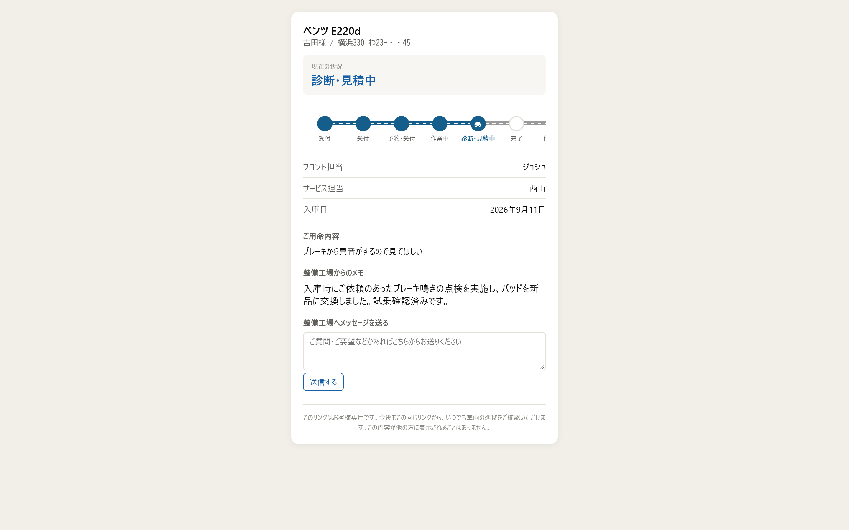 お客様専用ページの画面